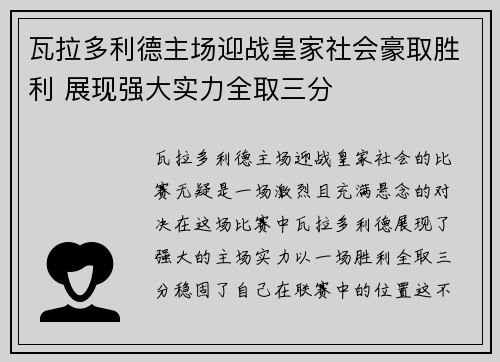 瓦拉多利德主场迎战皇家社会豪取胜利 展现强大实力全取三分