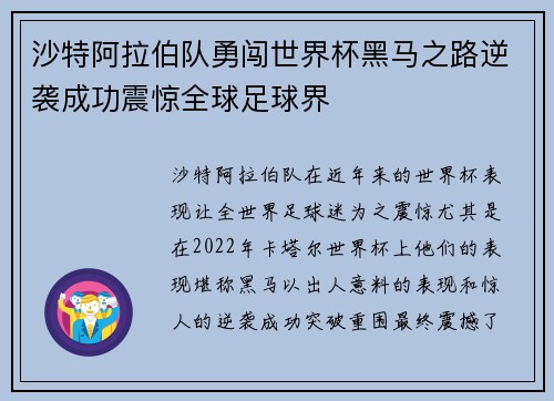 沙特阿拉伯队勇闯世界杯黑马之路逆袭成功震惊全球足球界