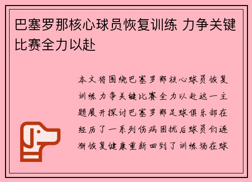 巴塞罗那核心球员恢复训练 力争关键比赛全力以赴