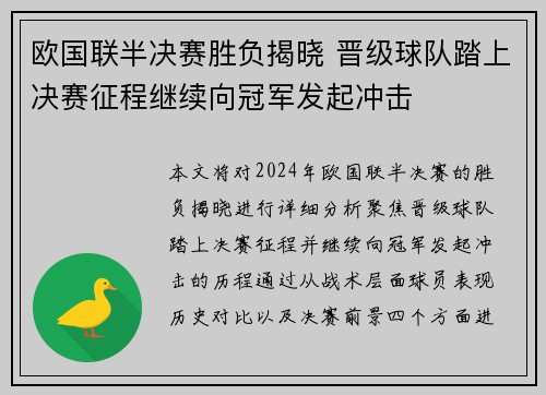 欧国联半决赛胜负揭晓 晋级球队踏上决赛征程继续向冠军发起冲击