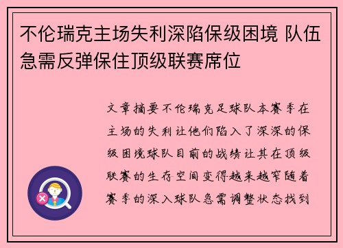 不伦瑞克主场失利深陷保级困境 队伍急需反弹保住顶级联赛席位