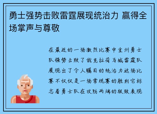 勇士强势击败雷霆展现统治力 赢得全场掌声与尊敬