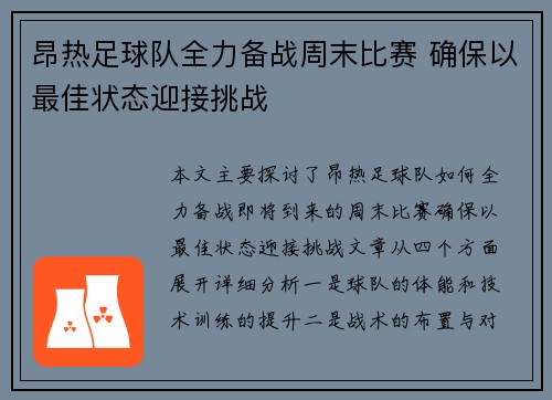 昂热足球队全力备战周末比赛 确保以最佳状态迎接挑战