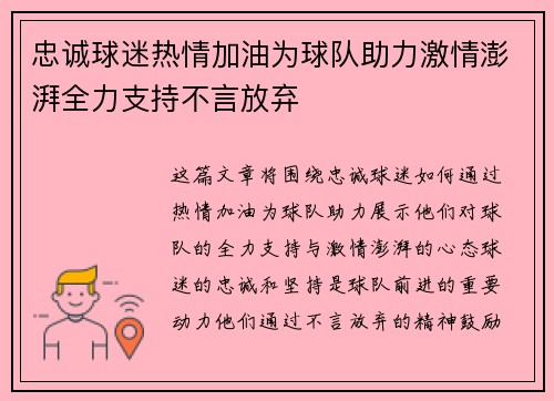 忠诚球迷热情加油为球队助力激情澎湃全力支持不言放弃