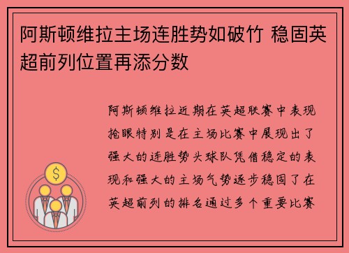 阿斯顿维拉主场连胜势如破竹 稳固英超前列位置再添分数