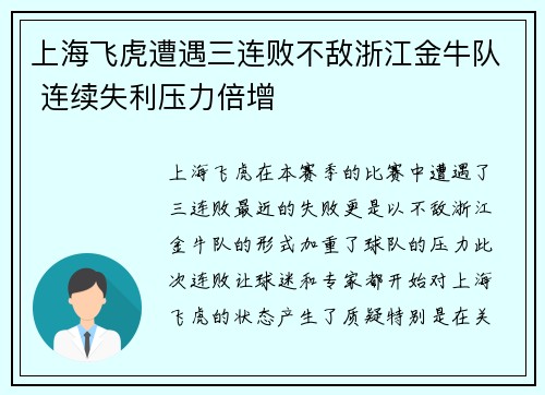 上海飞虎遭遇三连败不敌浙江金牛队 连续失利压力倍增