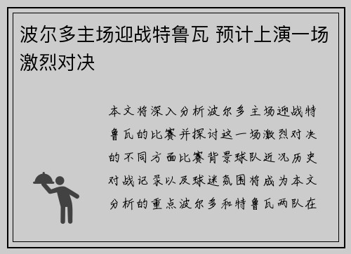 波尔多主场迎战特鲁瓦 预计上演一场激烈对决