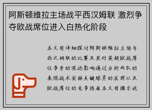 阿斯顿维拉主场战平西汉姆联 激烈争夺欧战席位进入白热化阶段