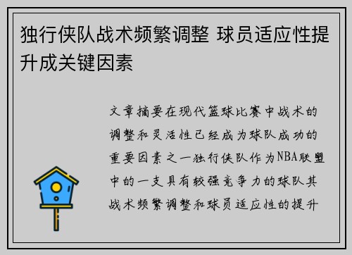 独行侠队战术频繁调整 球员适应性提升成关键因素